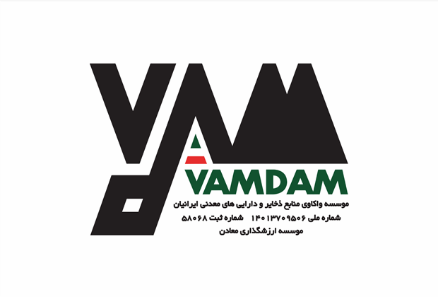 بخشی از نامه سرگشاده رئیس مؤسسه ارزشگذاری معدن (VAMDAM) به رئیس جمهور در خصوص اهمیت ارزشگذاری معادن و حفظ ثروت ملی